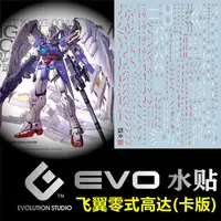 在飛比找露天拍賣優惠-【兜兜水貼】【EVO】MG XXXG-00W0 飛翼零式高達