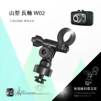 在飛比找樂天市場購物網優惠-W02【山型-長軸】後視鏡扣環支架 適用於 Trywin T