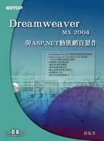 在飛比找iRead灰熊愛讀書優惠-Dreamweaver MX2004與ASP.NET動態網頁