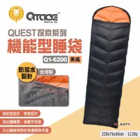 在飛比找PChome24h購物優惠-【QTACE】QUEST探索系列 機能型睡袋 Q1-6200