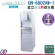 (送安裝)【賀眾牌直立冰溫熱飲水機】UN-6802AW-1