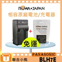 在飛比找蝦皮購物優惠-【聯合小熊】ROWA for BLH7 DMW-BLH7E 