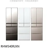 在飛比找樂天市場購物網優惠-送樂點1%等同99折★日立家電【RHW540RJXN】537