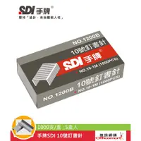 在飛比找蝦皮商城優惠-SDI MAX PLUS KW 10號訂書針 (適用10號訂