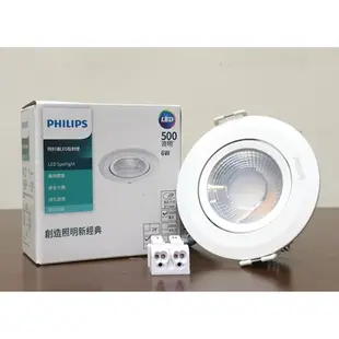 飛利浦 PHILIPS LED投射燈 RS100 RS100B 6w 7cm (6.6折)