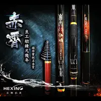 在飛比找蝦皮商城優惠-《HEXING》赤霄磯竿 中壢鴻海釣具館 大物磯釣竿 魚竿 