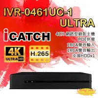 在飛比找Yahoo奇摩購物中心優惠-昌運監視器 ICATCH可取 IVR-0461UC-1 UL