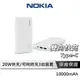 【享4%點數回饋】NOKIA 20W PD快充行動電源 10000容量 雙向快充 Type C 行動電源 行充 PD快充 P6203-1