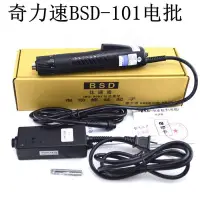 在飛比找露天拍賣優惠-奇力速電批 比速迪電動工具bsd-101電動起子多功能螺絲刀