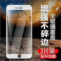 在飛比找ETMall東森購物網優惠-iphone7plus鋼化膜6s全屏覆蓋7適用蘋果8plus