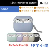 在飛比找蝦皮購物優惠-UNIQ Lino AirPods Pro 第2代 素色 簡