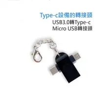 在飛比找松果購物優惠-USB3.0 A母轉TYPEC+Micro公 二合一OTG轉