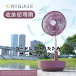 【REGULIS】日本空氣循環扇_GN-P30（粉）◆10吋◆可定時遙控伸縮收納循環扇(日本限定色限量款)