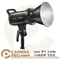 在飛比找樂天市場購物網優惠-◎相機專家◎ Godox 神牛 SL100Bi LED 攝影