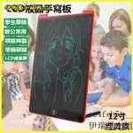 可開發票新品液晶手寫闆12寸 WRITING TABLET 寫字闆兒童電子LCD手寫闆 兒童寫字闆 兒童電子繪闆 繪圖闆