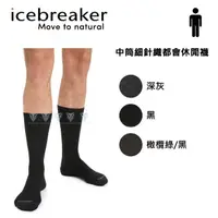 在飛比找momo購物網優惠-【Icebreaker】男 中筒細針織都會休閒襪-IB105