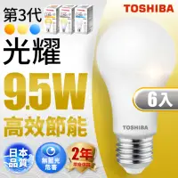 在飛比找momo購物網優惠-【TOSHIBA 東芝】光耀 9.5W LED燈泡 6入(白