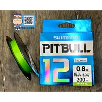 在飛比找蝦皮購物優惠-汐止南港東區釣具》SHIMANO PITBULL 12股PE