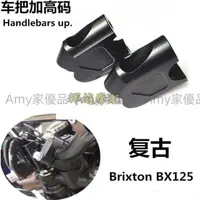 在飛比找蝦皮購物優惠-Brixton BX125摩托車配件BX125改裝車把增高碼