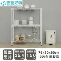 在飛比找Yahoo!奇摩拍賣優惠-輕型 76x30x90公分 三層烤白波浪架 /鐵力士架/置物