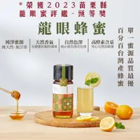 在飛比找蝦皮商城優惠-【由豐將】100%台灣蜂蜜-國產蜂蜜【龍眼蜜】 《快速出貨》