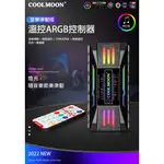 🔥台灣現貨速發🔥 酷月 COOL MOON 神光控制器 ARGB 電腦 CPU 風扇 PWM 智能控制 5V3針神光同步