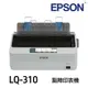 EPSON LQ-310 點陣印表機 《LQ310 可加購升級兩年保固》