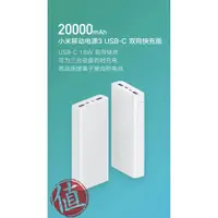 在飛比找蝦皮購物優惠-小米行動電源3 20000mAh 18W USB-C雙向快充