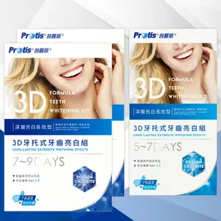 Protis普麗斯-3D藍鑽牙托式深層長效牙齒美白組-歐盟新配方(7-9天)2組-再送5-7天1組