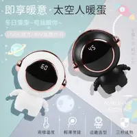 在飛比找momo購物網優惠-【aibo】USB充電式 太空人暖蛋/暖手寶(二檔調溫)