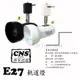 數位燈城 LED-Light-Link E27 CNS認證 復古喇吧軌道燈 - 空台，商空、餐廳、居家、夜市必備燈款 不含光源