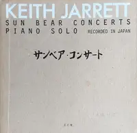 在飛比找誠品線上優惠-Keith Jarrett: Sun Bear Concer