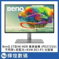 在飛比找蝦皮商城精選優惠-BenQ 27吋4K HDR專業螢幕(PD2725U)