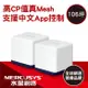 Mercusys 水星 Halo H50G 兩入組 AC1900 無線雙頻網路wifi分享 Mesh 網狀路由器