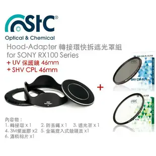 【eYe攝影】STC SONY RX100 M3 M4 III IV 轉接環快拆遮光罩組 + CPL 偏光鏡 + UV 保護鏡 46mm