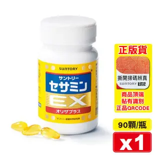 免運!【三得利SUNTORY】芝麻明 EX 370毫克x90顆/瓶 (3瓶270顆,每顆14.4元)