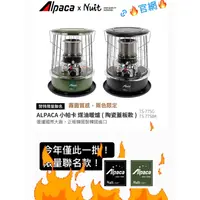 在飛比找蝦皮購物優惠-小帕卡ALPACA 煤油暖爐3.08KW（預購中勿下單）～東