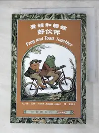 在飛比找樂天市場購物網優惠-【書寶二手書T1／兒童文學_ANN】青蛙和蟾蜍-好夥伴_艾諾