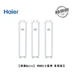 【HAIER海爾】 WD601 小藍鯨 免安裝 RO瞬熱製冷淨水器 氫水機 泡奶機 開飲機｜【內有單賣濾心】