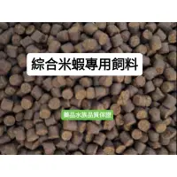 在飛比找蝦皮購物優惠-蓁品水族🍀綜合彩色蝦專用飼料