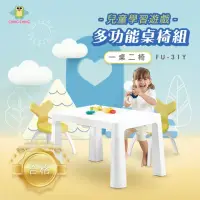 在飛比找momo購物網優惠-【ChingChing 親親】一桌二椅 兒童學習遊戲多功能桌