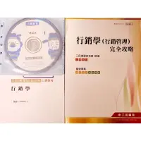 在飛比找蝦皮購物優惠-行銷管理學 行銷學 函授 dvd 郵政特考 鐵路特考 僱員 