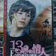 挖寶二手片-X01-028-正版DVD-電影【13歲的情人】-坎城 柏林參展片(直購價)