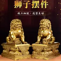 在飛比找樂天市場購物網優惠-吉祥純銅獅子擺件 北京獅 銅獅子鎮宅辟邪化煞旺權貴家居風水擺
