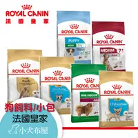 在飛比找蝦皮購物優惠-法國皇家狗飼料小包，小型離乳犬/室內犬/幼犬/成犬/熟齡犬/