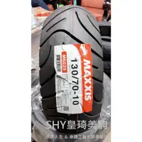 在飛比找蝦皮購物優惠-台北萬華 皇琦美駒 瑪吉斯輪胎 M6029 130/70-1