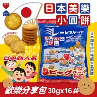 在飛比找Yahoo奇摩購物中心優惠-【nomura 野村煎豆】日本美樂小圓餅 快樂分享包(30g