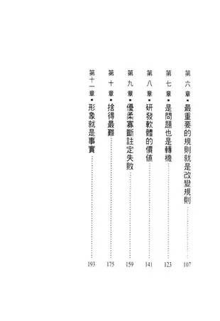 FedEx聯邦快遞: 11項成就使命必達的管理祕訣