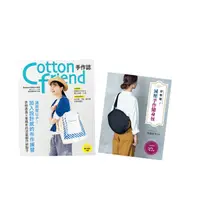 在飛比找蝦皮商城優惠-Cotton friend手作誌61＋減壓手作隨身包（二書合