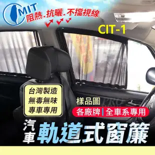 C2 C3 C4 C5 XANTIA ZX CITROEN 雪鐵龍 汽車專用窗簾 遮陽簾 隔熱簾 遮物廉 隔熱 遮陽